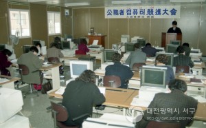 공직자 컴퓨터 경진대회 (1992-12-24)