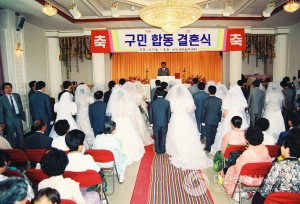 구민 합동 결혼식 (1991-05-23)
