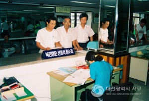 민원실-북한방문 신청서 접수처 (1990-07-00)