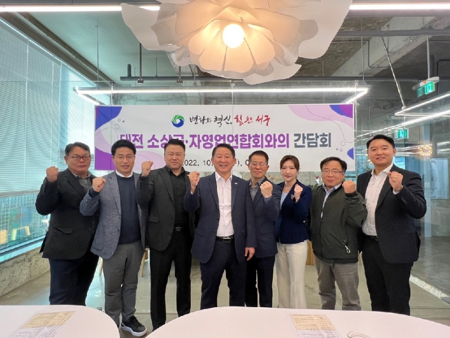 서철모 서구청장, 대전 소상공·자영업연합회와 간담회 이미지