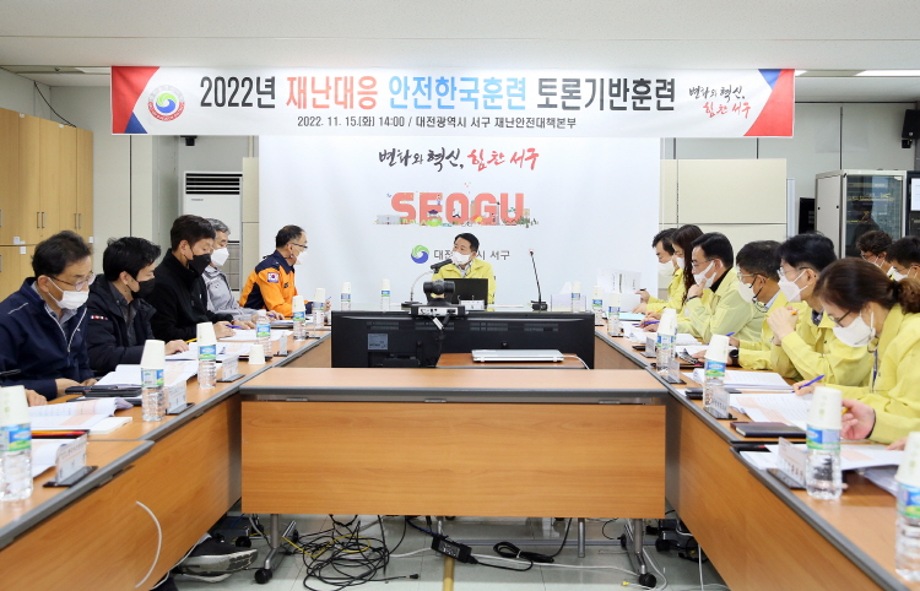 서구, 안전한국훈련 토론기반훈련 실시 이미지