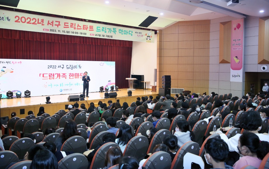 서구, 2022년 ‘드림가족 한마당’ 행사 개최 이미지