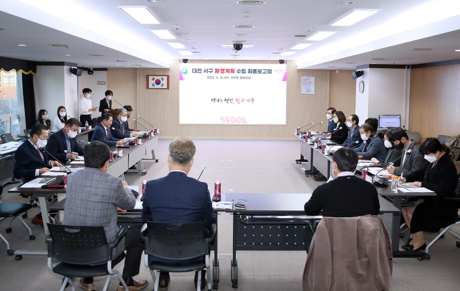 서구 환경계획 수립 용역 최종보고회 이미지