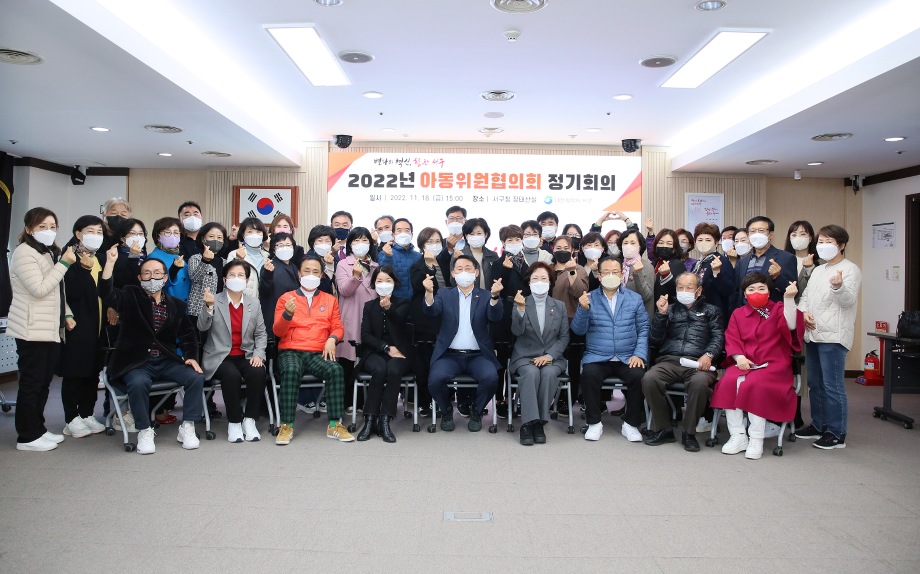 서구, 2022년 아동위원협의회 정기회의 개최 이미지