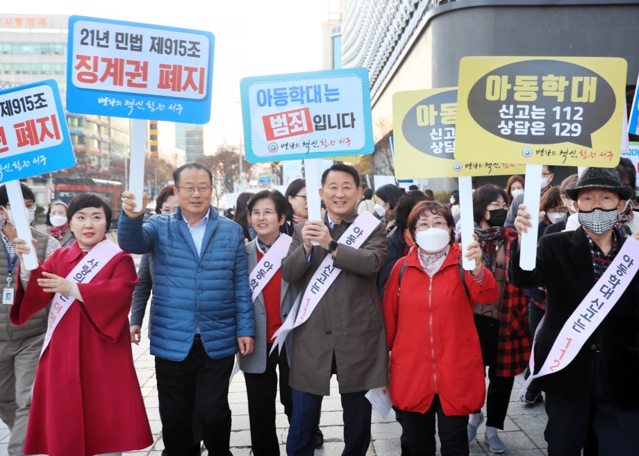 서구, 민관 합동 아동학대 예방 캠페인 실시 이미지
