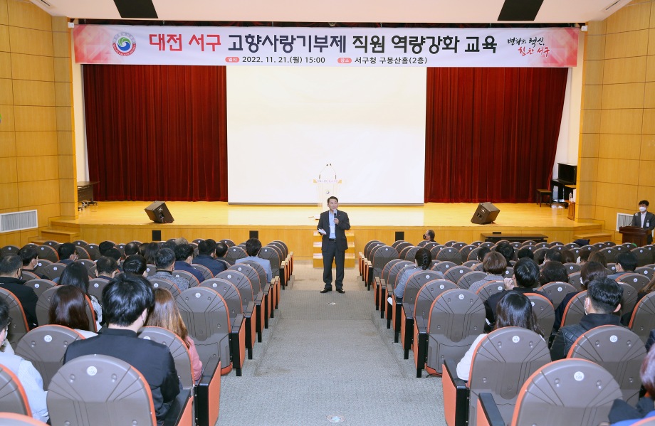 서구, ‘고향사랑기부제’ 직원 역량강화 교육 실시 이미지