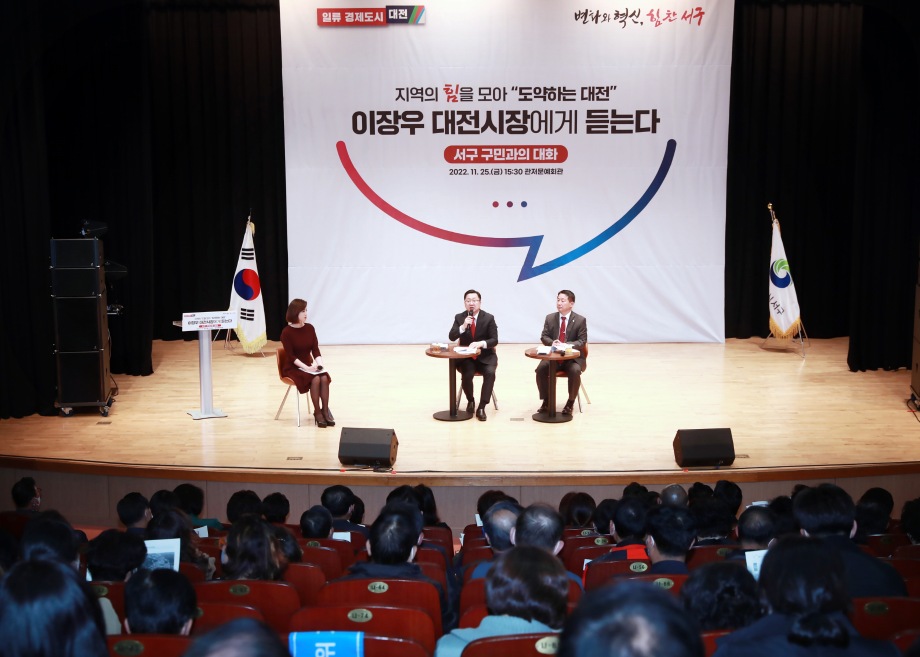 서구, 이장우 대전시장과 서구민과의 대화 행사 개최 이미지