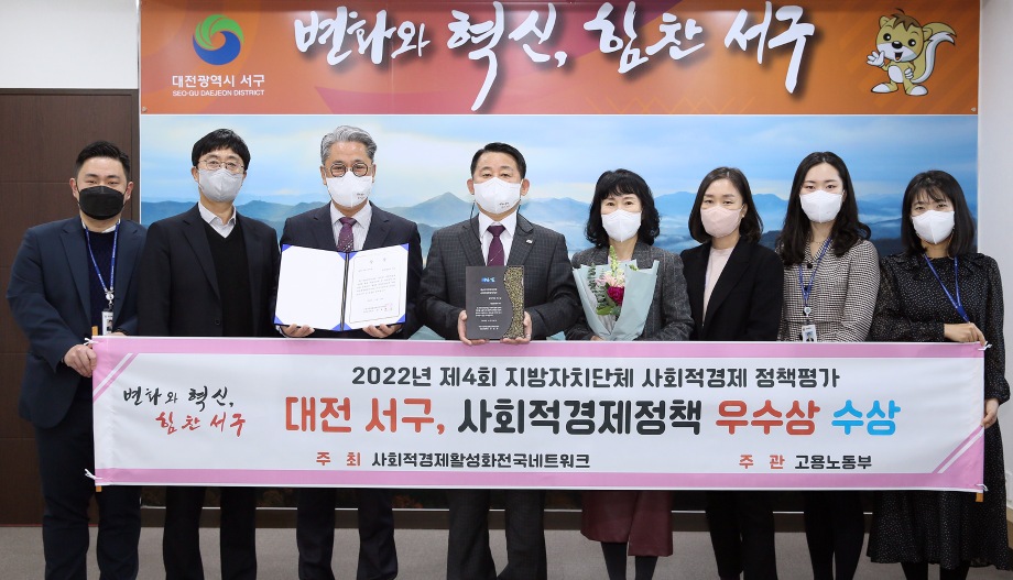 서구, 전국 사회적경제정책평가 우수상 수상 이미지