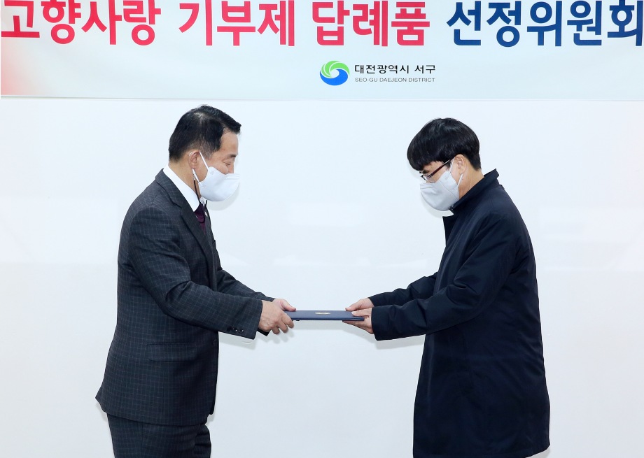 서구, 고향사랑기부제 답례품 선정위원회 개최 이미지
