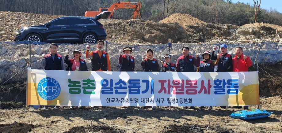 한국자유총연맹 농촌 일손돕기 봉사활동 이미지