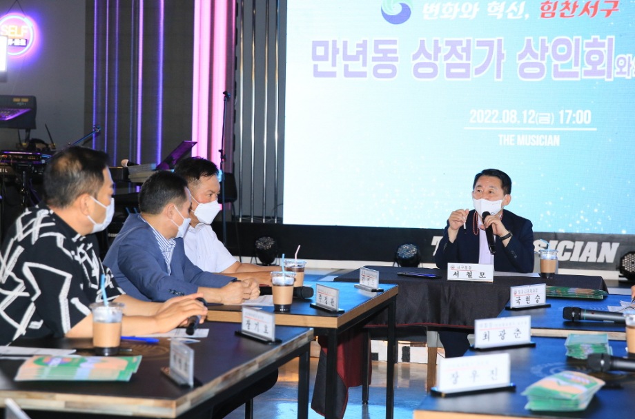 서철모 서구청장, 만년동 상점가 상인회와 간담회 이미지