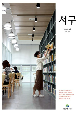 서구소식지(2022. 8. vol.284)