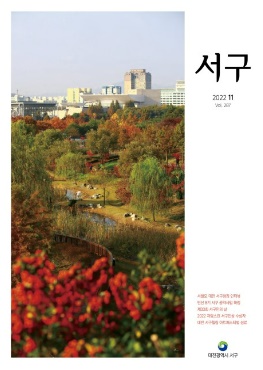 서구소식지(2022. 11. vol.287)