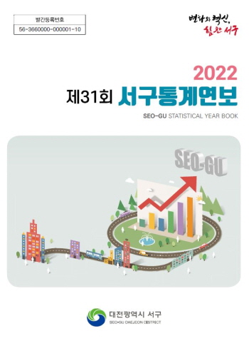 2022년 통계연보