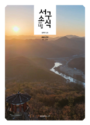 서구소식(2024. 1. vol.301)