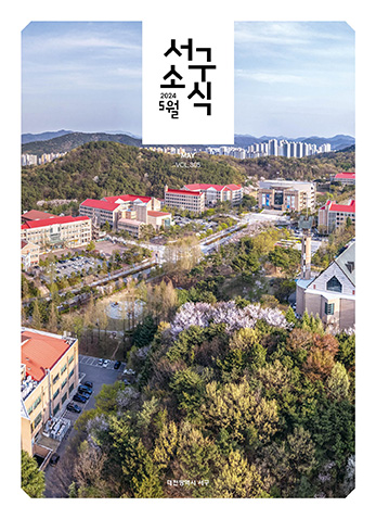 서구소식(2024. 5. vol.305)