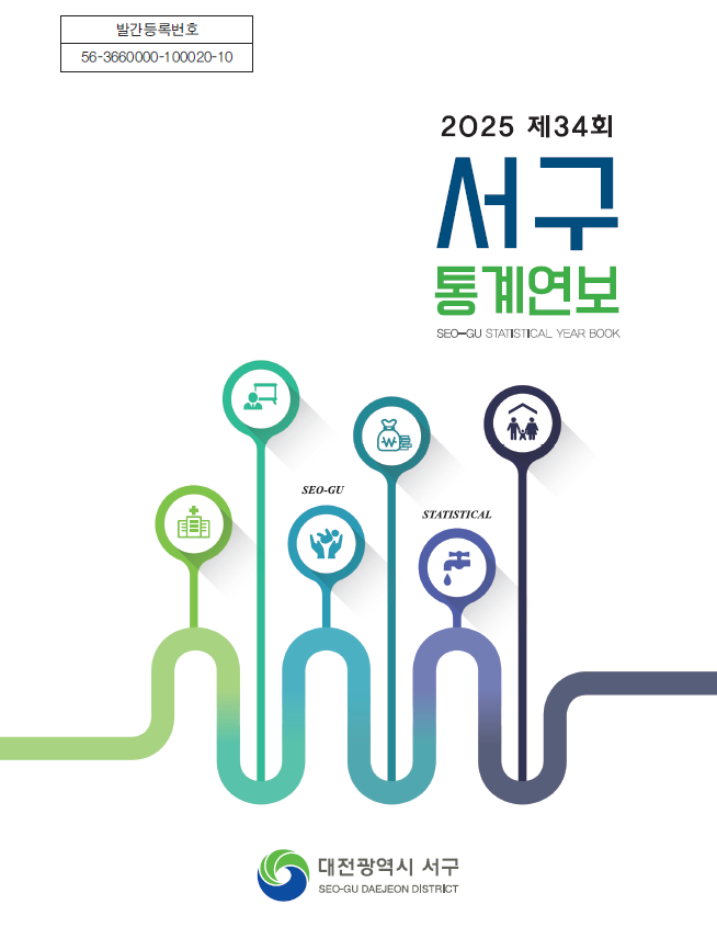제34회 서구통계연보