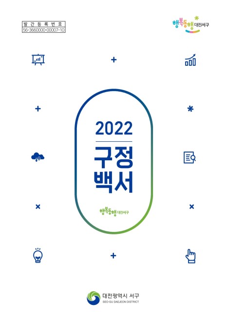 2022년 구정백서