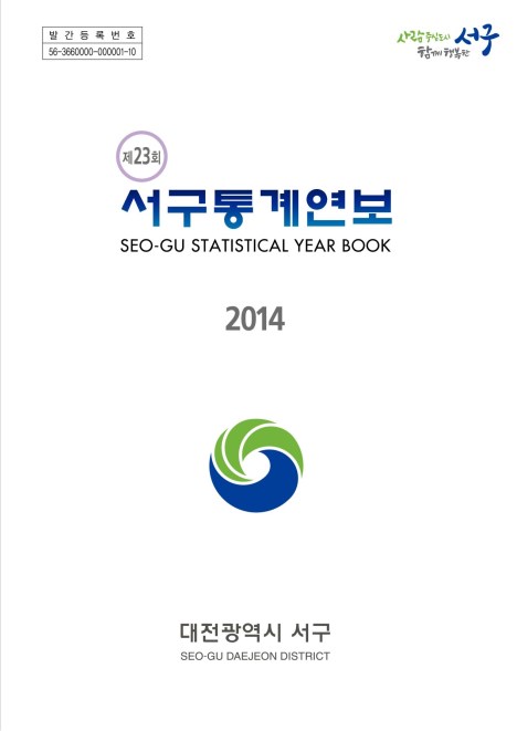 2014년 통계연보