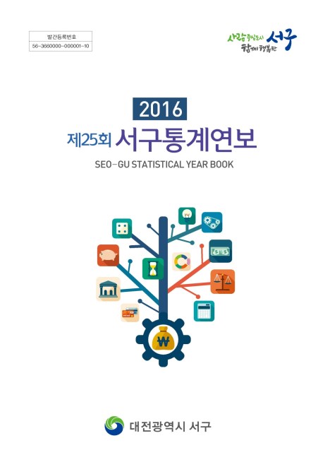 2016년 통계연보