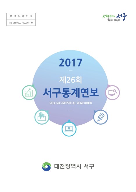 2017년 통계연보