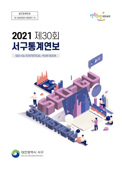 2021년 통계연보