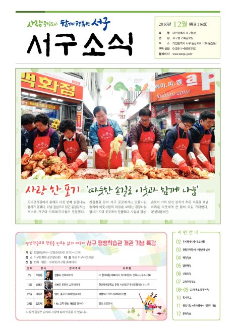 서구소식 216호(16.12)