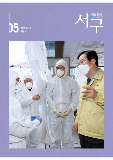 서구소식지(2020. 5. vol.257)