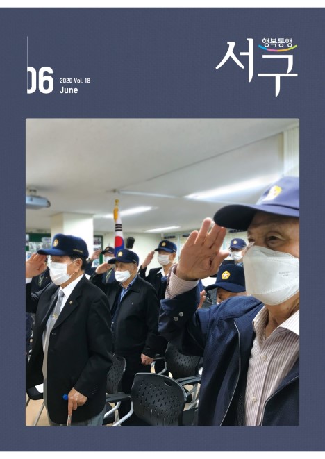 서구소식지(2020. 6. vol.258)