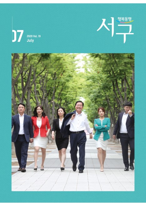 서구소식지(2020. 7. vol.259)