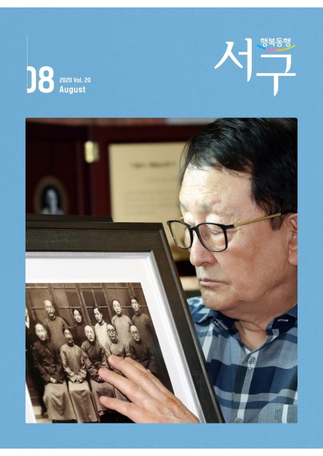 서구소식지(2020. 8. vol.260)