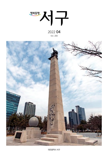 서구소식지(2022. 4. vol.280)