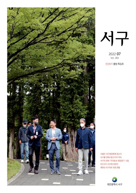 서구소식지(2022. 7. vol.283)