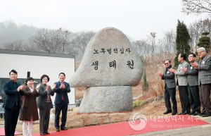 서구, 노루벌적십자생태원 표지석 제막식 개최