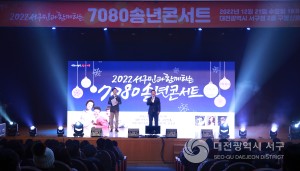 서구, 구민과 함께하는 7080 송년콘서트 성료