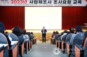 서구, ‘2023년 사업체조사 조사요원 교육’ 실시