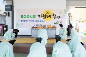 서구, 도마큰시장 정월대보름 행사 개최