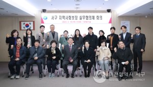 서구, 지역사회보장 실무협의체 회의 개최