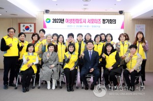 서구, 2023년 여성친화도시 서포터즈 정기회의 개최