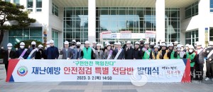 대전 서구, ‘재난예방 안전점검 특별 전담반’ 발대식 개최