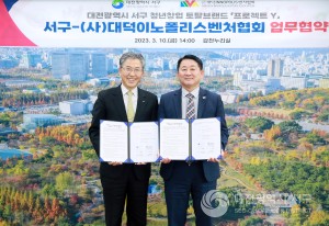 대전 서구, ‘프로젝트 Y’ 운영 민간위탁 협약 체결