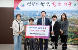 대전 서구, 대전시지체장애인협회 서구지회에서 난방비 지원금 기탁받아