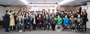 대전 서구, 2023년 여성단체협의회 정기총회 개최