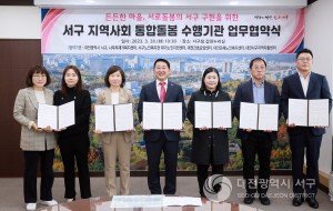 대전 서구, 지역사회 통합돌봄 수행기관과 업무협약