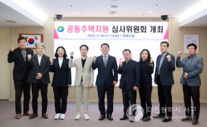 대전 서구, 공동주택 지원사업으로 4억 2,000만 원 지원