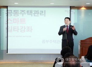 대전 서구, 공동주택관리 스마트 일타강좌 교육 실시