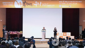 대전 서구, 행복한우리복지관 10주년 기념식 개최