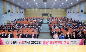 대전 서구, 2023년 통장 권역별 역량강화 교육 실시