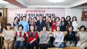 대전 서구, 지역 물가안정의 파수꾼 물가 모니터단 간담회 개최