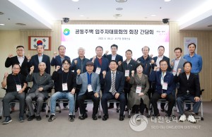 대전 서구, 공동주택 입주자대표회의 회장과의 첫 만남